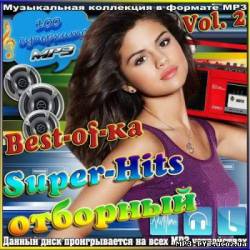 Альбом Best-of-ka Super-Hits отборный Vol.2 (2012)