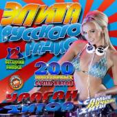 Альбом Элита Русского радио №2 (2014)