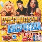 Альбом Российская дискотека от Русского радио №1 (2014)