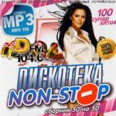 Альбом Дискотека Non-Stop на DFM (2014)