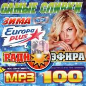 Альбом Europa Plus Самые сливки зимнего радиоэфира (2014)