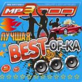 Альбом Лучшая авто Best-Off-Ka (2015)