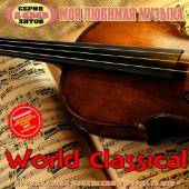 Альбом World classical (2016)