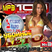 Альбом Русское радио. Убойное лето №3 (2016)