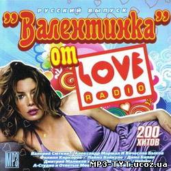 Валентинка от Love Radio (2010) MP3