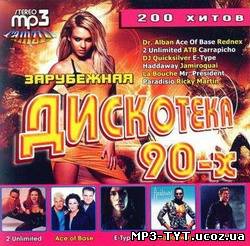 Дискотека 90-х Зарубежная (2009)