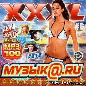 XXXL Музыка RU 50/50 (2010)