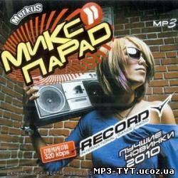 Микс Парад От Radio Record (2010)