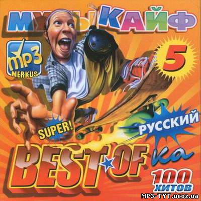 Best-Of-ка Музыкайф Русский (2011)