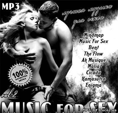 Скачать Музыку - Music For Sex - Лучшая Музыка Для Секса 2 (2011) MP3 бесплатно