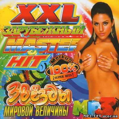 XXL Зарубежный Master Hit (2011)