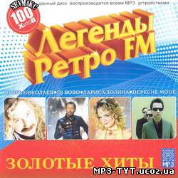 Легенды Ретро FM - Золотые Хиты (2011)