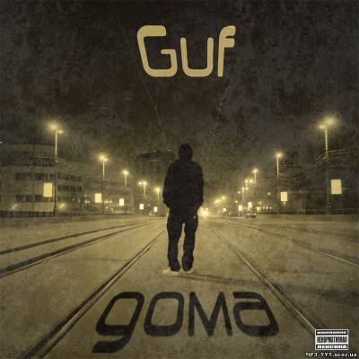 Альбом Guf - Дома (2009)