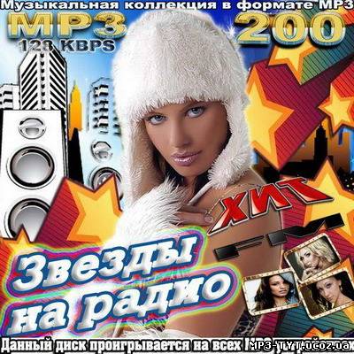 Звезды на радио хит FM (2011)