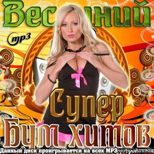 Весенний Супер Бум хитов (2012)