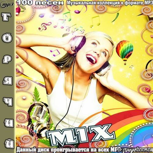 Горячий Mix (2012)