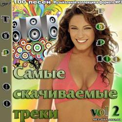 Альбом Top 100 Самые скачиваемые треки vol 2 (2012)