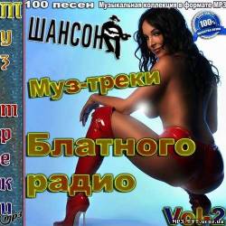 Альбом Муз-треки Блатного радио Vol-2 (2012)