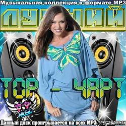 Альбом Лучший Top-чарт (2012)