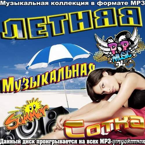 Летняя Музыкальная Сотка (2012)