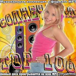 Альбом Солнечный Top 100 (2012)