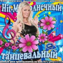 Альбом Hit-Mix солнечный танцевальный (2012)