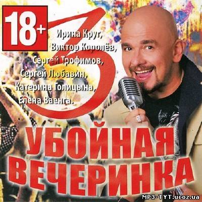 Убойная вечеринка 3 (2012)