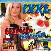 Альбом XXXL Клубничка №40 MTV (2012)