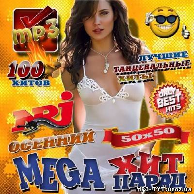 Осенний Mega хит-парад 50/50 (2012)