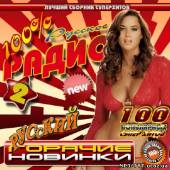 Альбом 100% Русское радио 2 (2012)