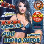 Альбом XXXL Союз №90 Русский (2012)