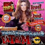 Альбом Танцевальный Extrim 50/50 (2012)