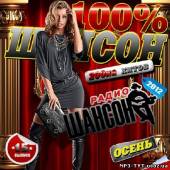 Альбом 100% Шансон 15 (2012)