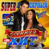 Альбом Super популярный осенний хит №32 (2012)