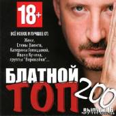 Альбом Блатной Топ 200 №16 (2012)