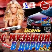 Альбом С музыкой в дорогу Выпуск 16 (2012)