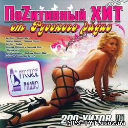 ПоZитивный Хит от Русского Радио (2010)
