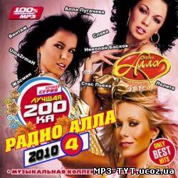 VA-Лучшая 200-ка радио Алла 4 (2010)