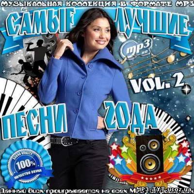 Самые лучшие песни года Vol. 2 (2012)