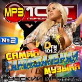 Альбом Самая танцевальная музыка DFM #2 (2012)