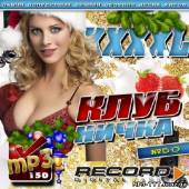 Альбом XXXXL Клубничка №50 (2012)