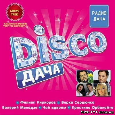 Disco дача (2012)