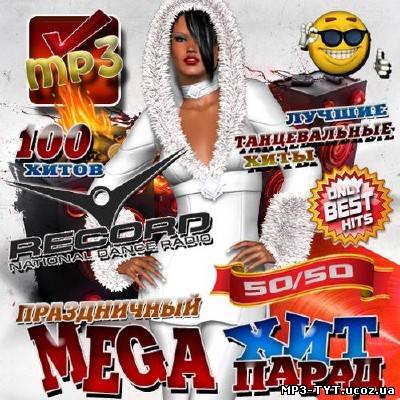 Праздничный Mega хит-парад Record (2012)