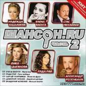 Альбом Шансон.RU Часть 2 (2012)