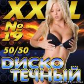 Альбом XXXL Dискотечный №19 (2012)