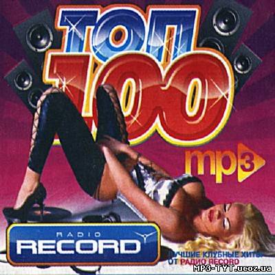 Топ 100 radio Record (2012)