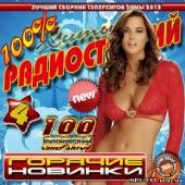 Альбом 100% Хиты радиостанций 4 Зимний (2012)