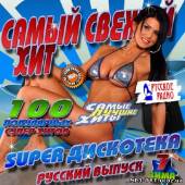 Альбом Самый свежий хит. Super дискотека №7 (2012)