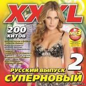 Альбом XXXL Суперновый 2 Русский (2013)