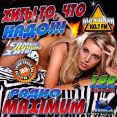 Альбом Радио Maximum. Хиты, то что надо!!! №3 (2012)